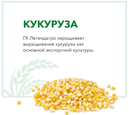 АО "Легендагро Холдинг"